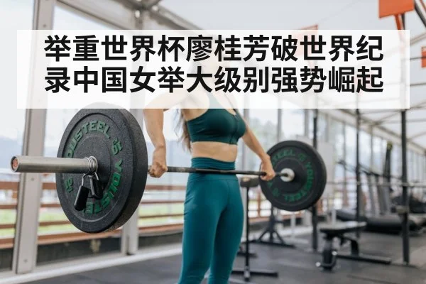 Chinese female weightlifter