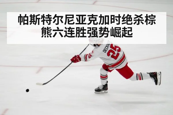 hockey player shooting